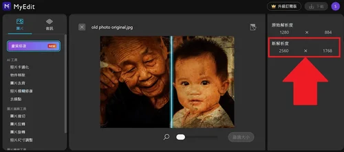 MyEdit AI 老照片修復線上工具 介面